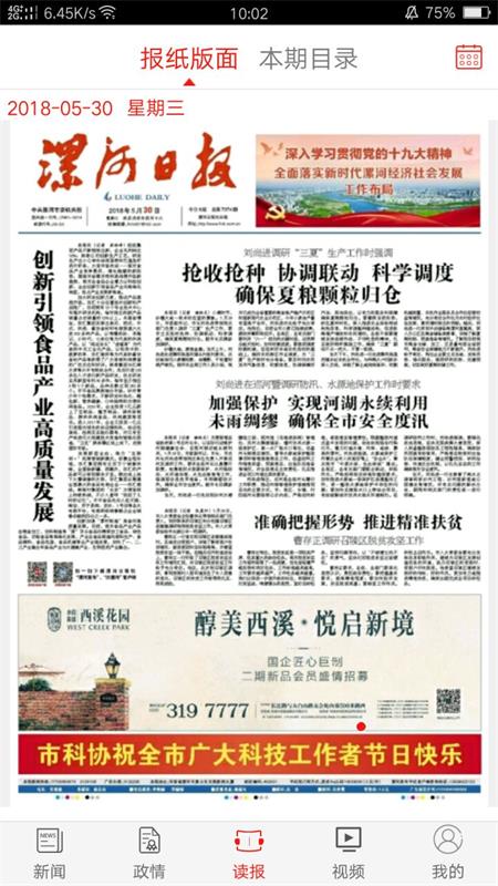 漯河发布app官方版 v5.1.2