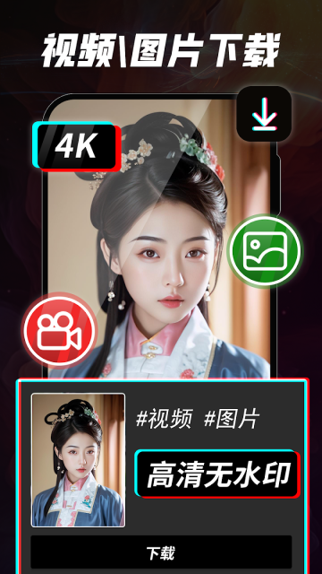 去水印无水印下载 v1.2.1