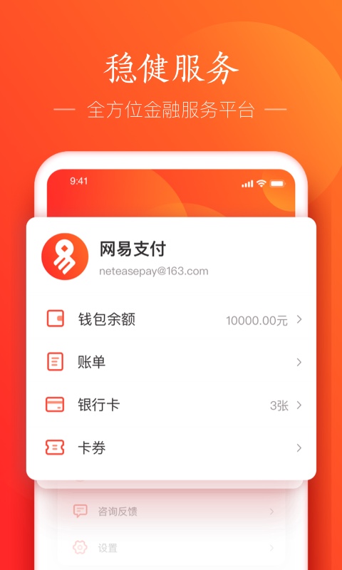 网易支付 v5.9.21
