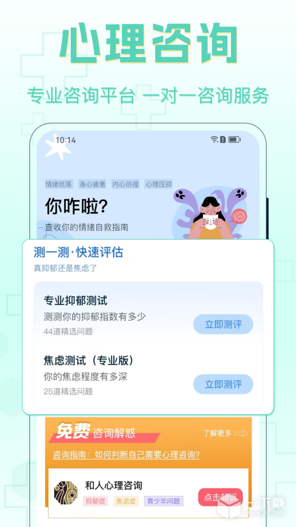 心理咨询 v4.1.14