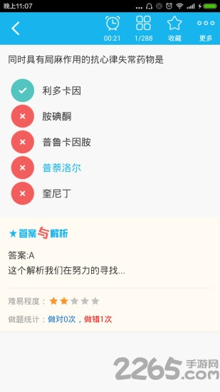 药剂师总题库app v6.2.4