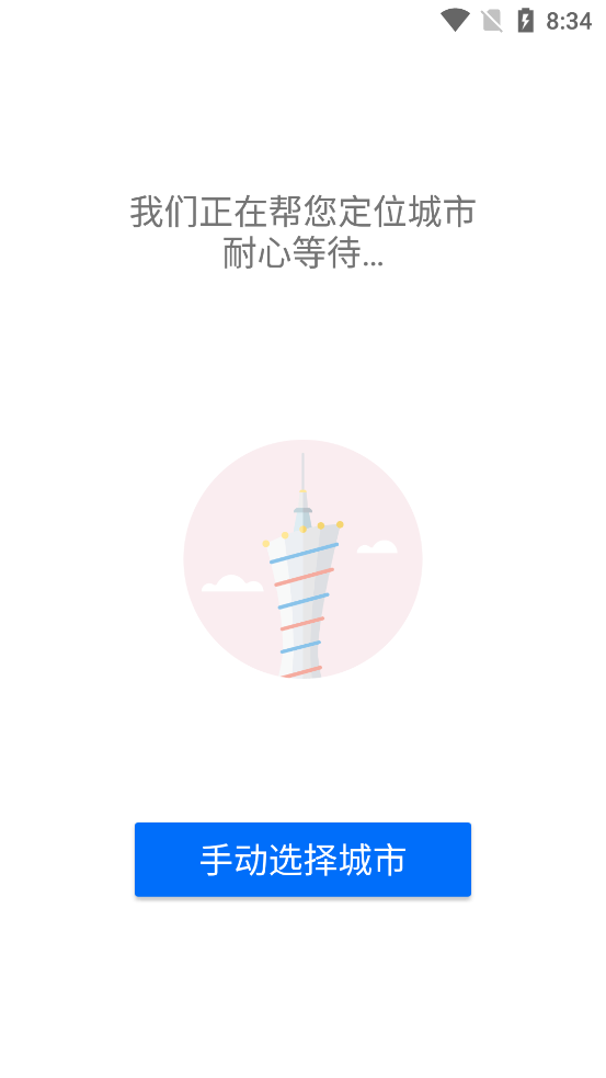 车来了公交大字版app v1.92.0