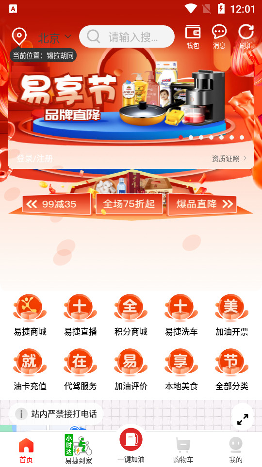 加油中石化app v6.0.1
