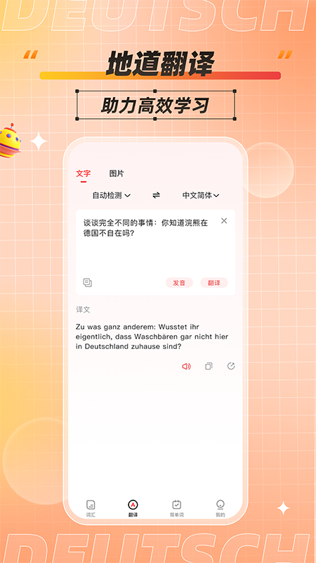 德语单词助手官方版 v1.7.5
