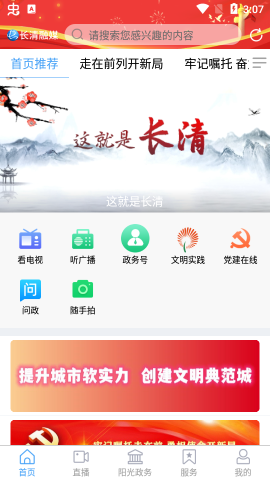 长清融媒app免费 v1.0.35