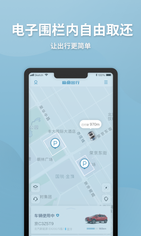 麻鱼出行app v7.4.0