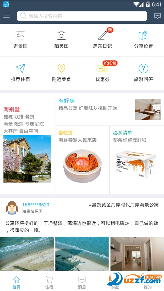 畅游北戴河app v1.0
