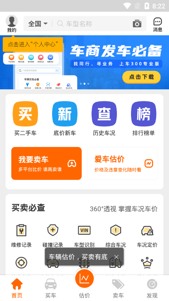 车300新车二手车app v5.5.7.01