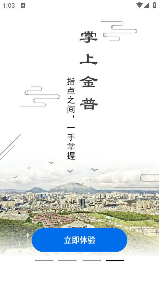 掌上金普app安卓正版 v2.4.1