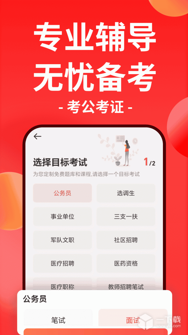 华图在线 v7.4.491