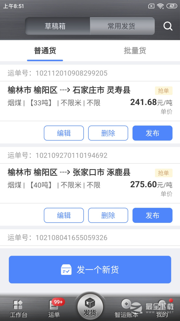 中储智运货主 v13.100.0