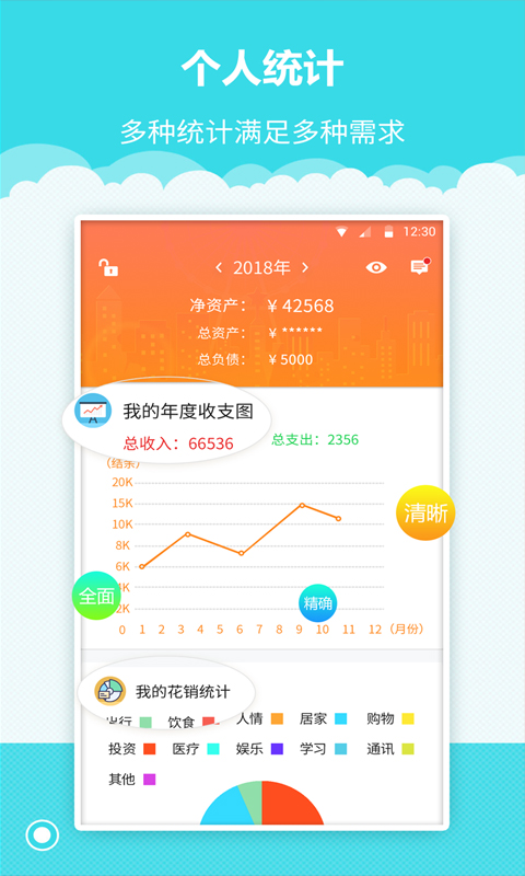 树懒记账管家 v1.1.8