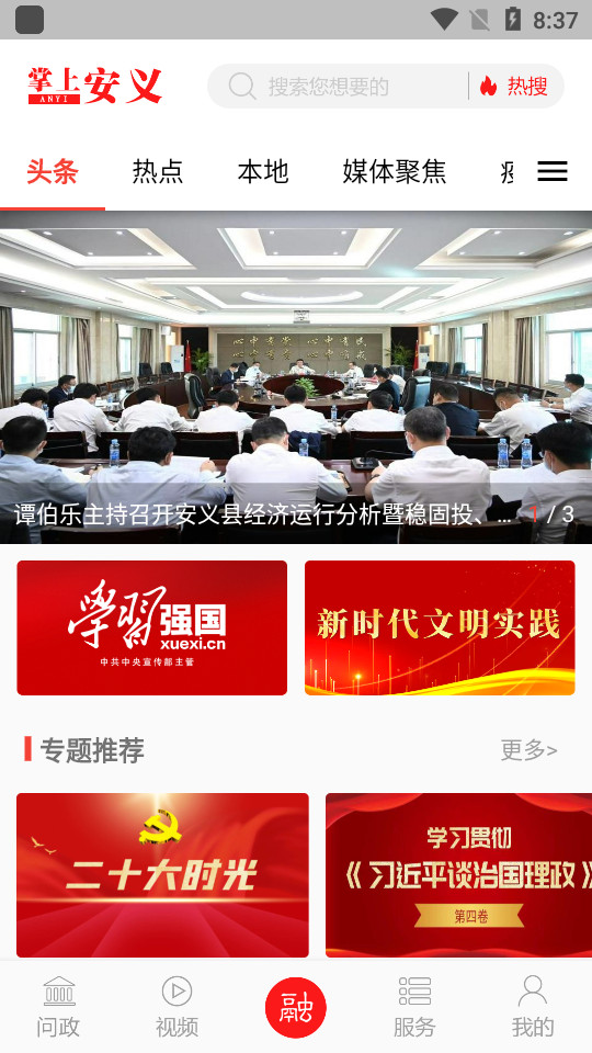 掌上安义app v2.0.9