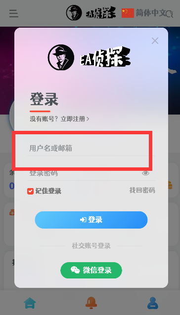 EA侦探社app官方下载 v2.0