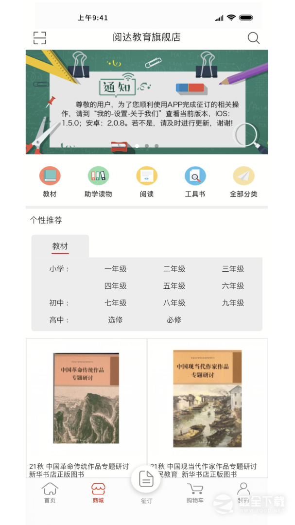 阅达教育 v4.1.36