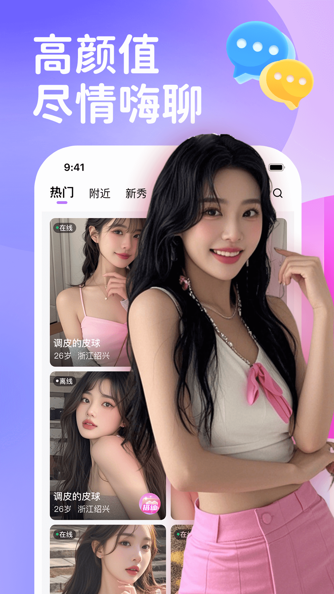 梦聊交友软件下载 v1.0.5