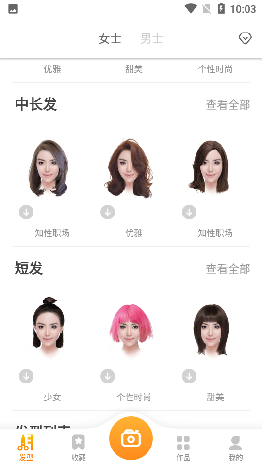 发型PS软件 v1.4.8.9