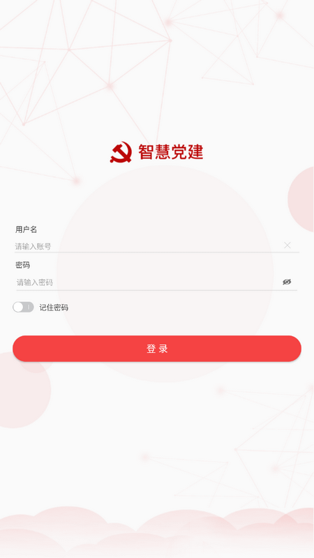 海晏党建app手机版 v1.1.0