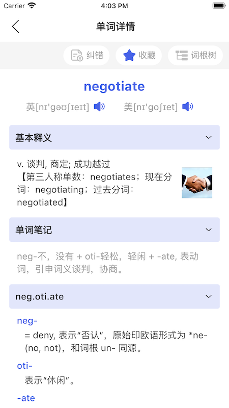 词根词缀词典app最新 v1.5.9