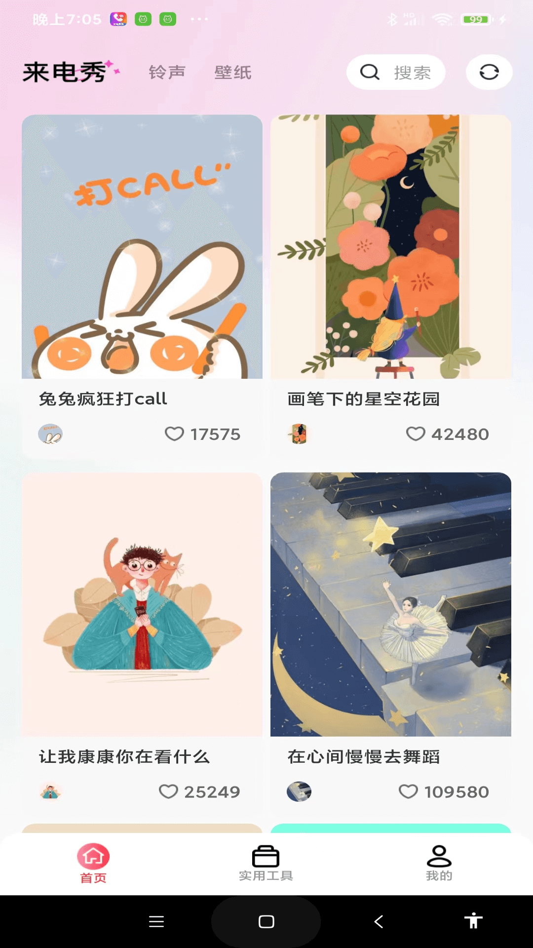 最炫来电多多app官方版下载