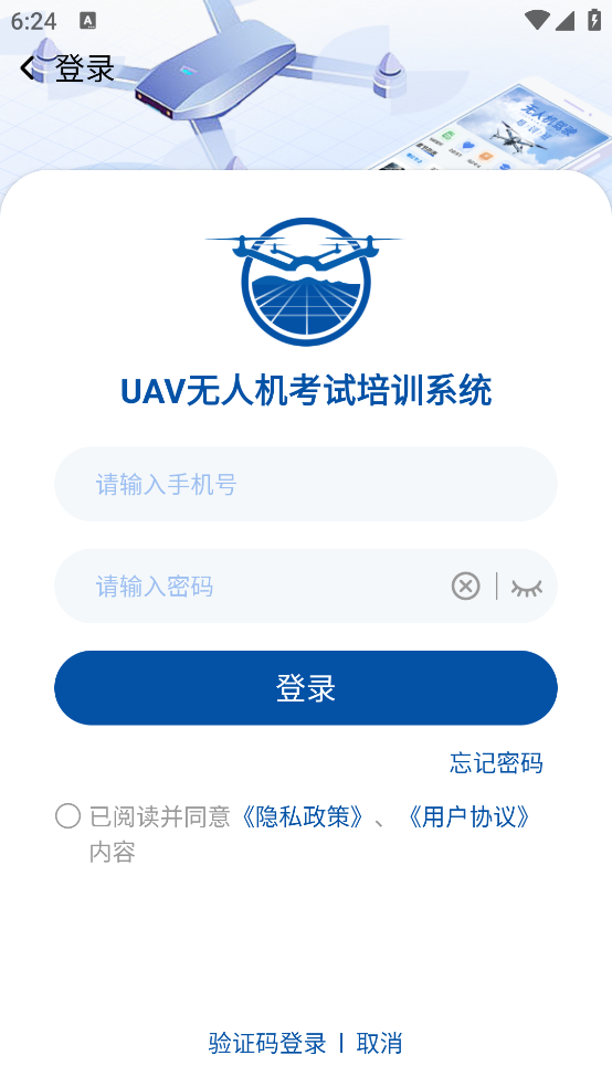 UAV无人机考试培训系统app v4.3.1.15