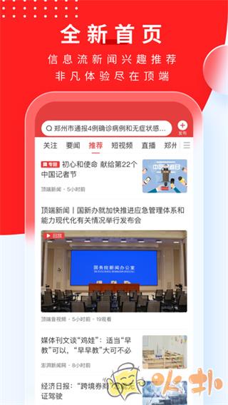 顶端新闻app v7.9.5