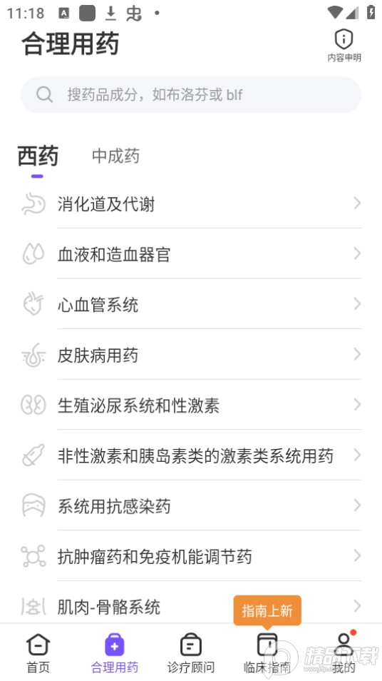 丁香园用药助手app v15.7