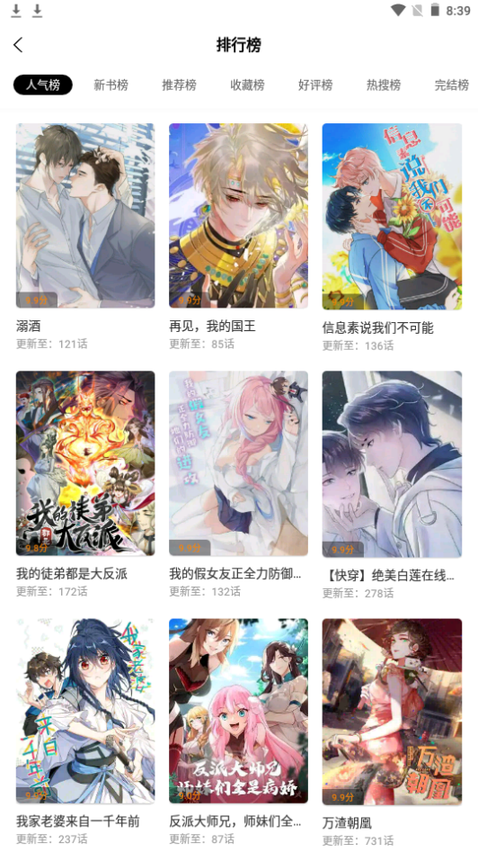 比漫熊漫画正版免费 v1.0.5