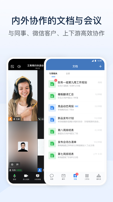 企业微信教育版app下载安装 v5.0.3