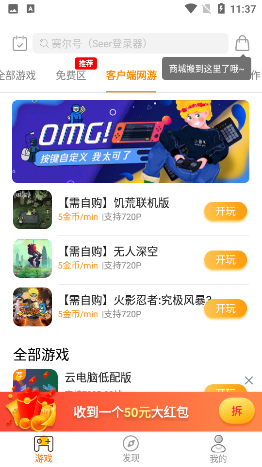 胖鱼道炫云电脑APP新增