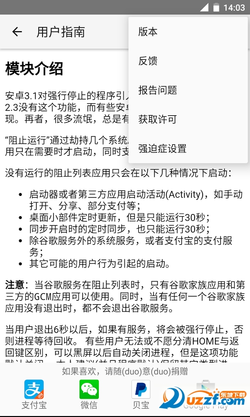 阻止运行(Prevent Running) v2.3.3