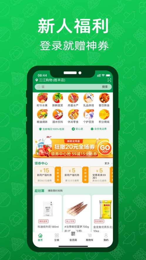 三江云菜app官方下载 v7.8.7