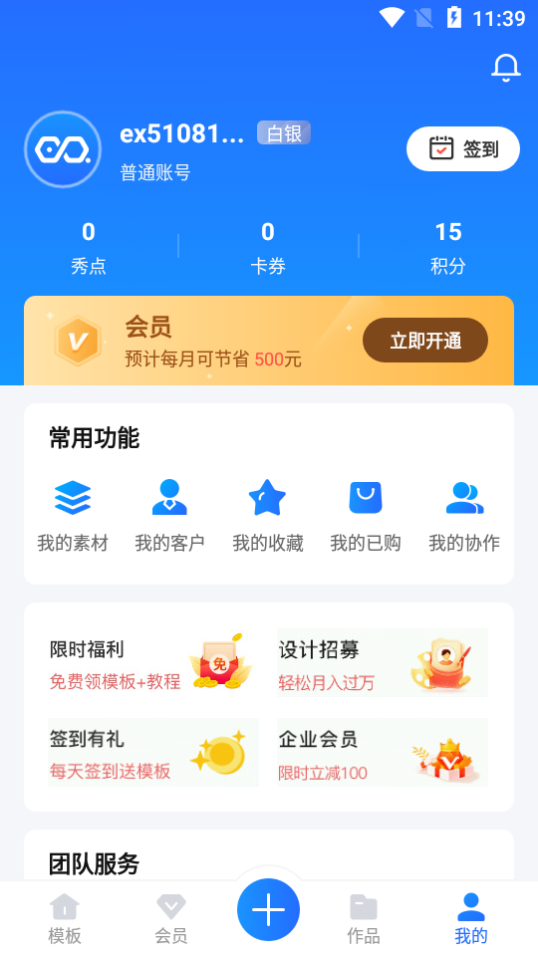 易企秀设计 v5.63.0