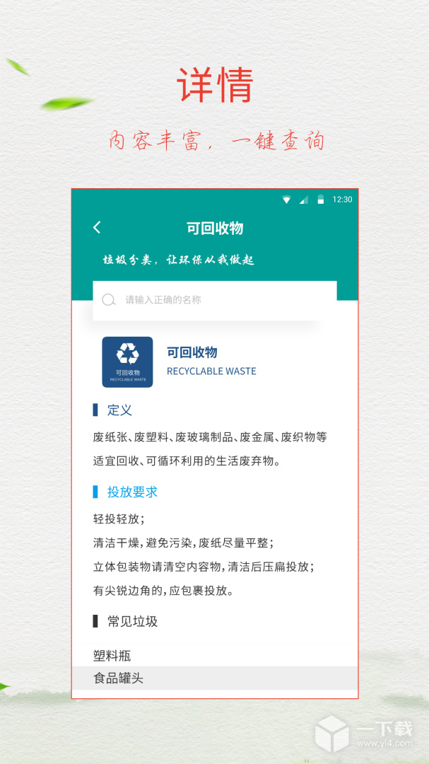 垃圾分类指南 v8.6.6