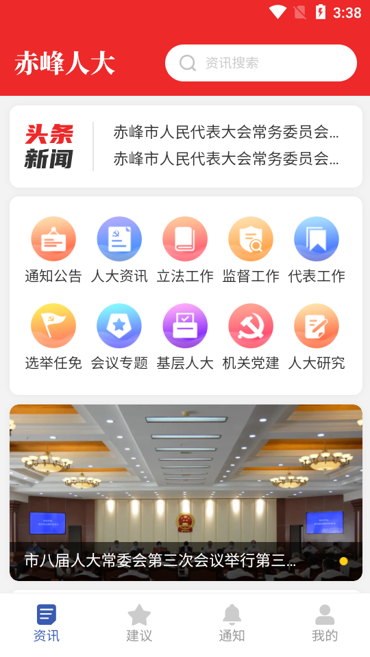 赤峰人大app v2.0015