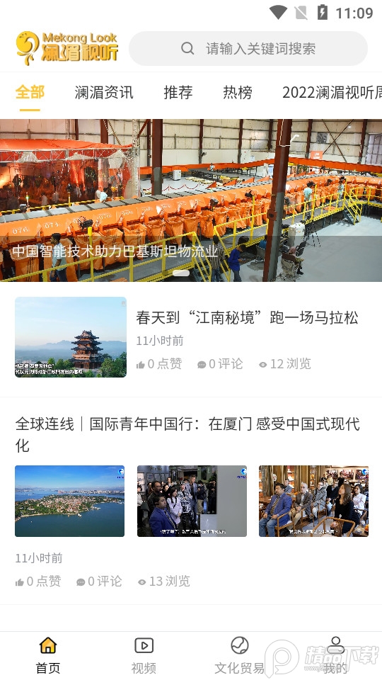 澜湄视听app最新版 v1.0.3