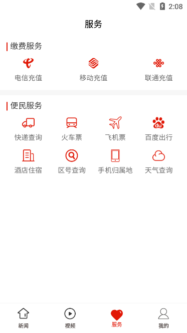 沿河融媒app v1.0.0
