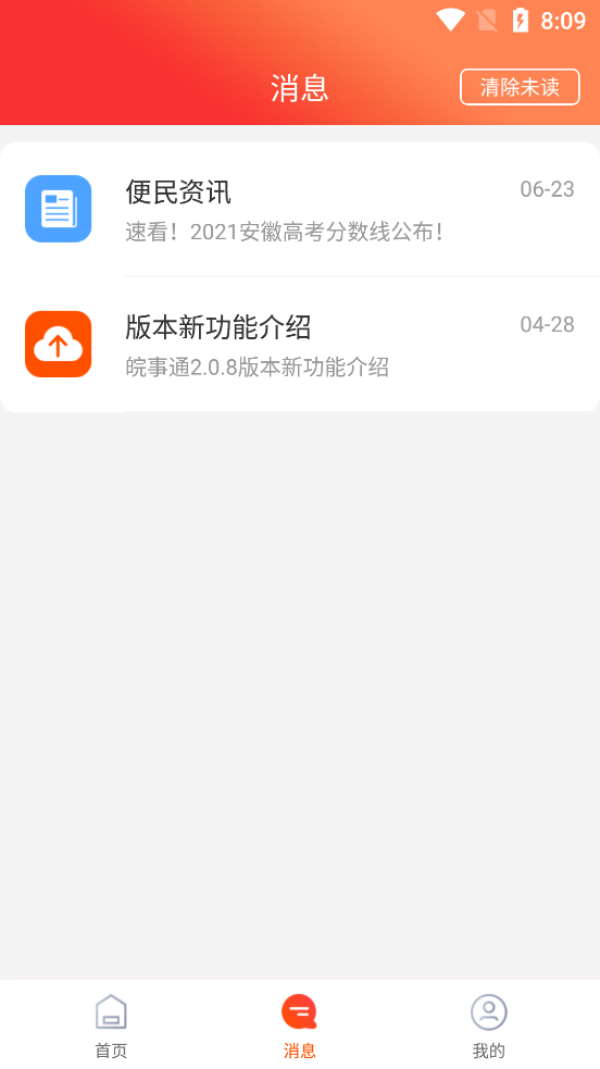 安徽皖事通app v3.2.7