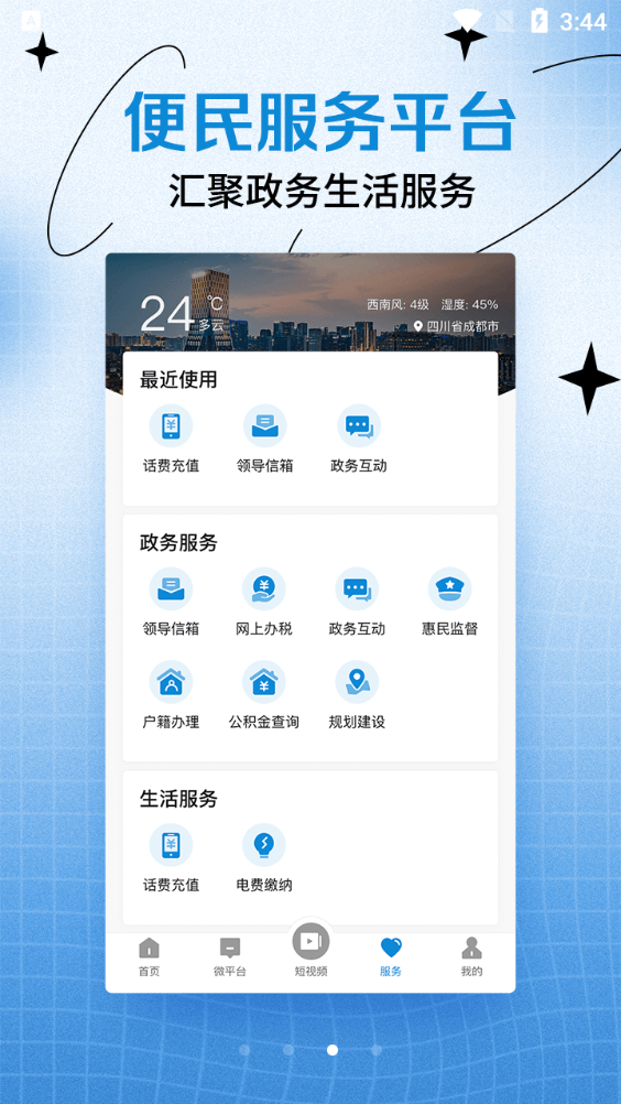 天府融媒体中心客户端 v1.2.8