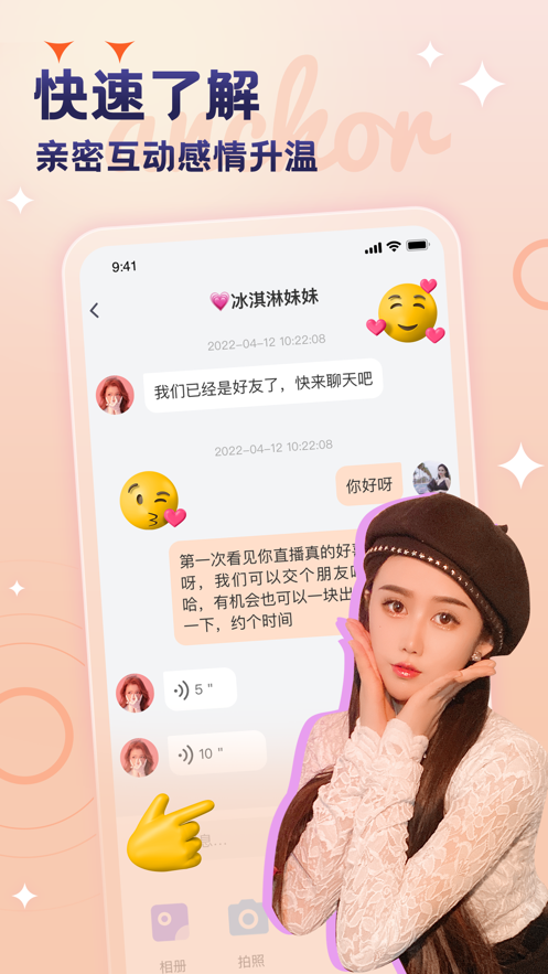 安陌直播app v4.7.3