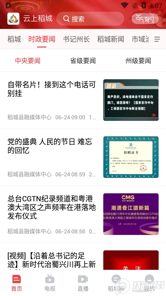云上稻城app v1.2.2