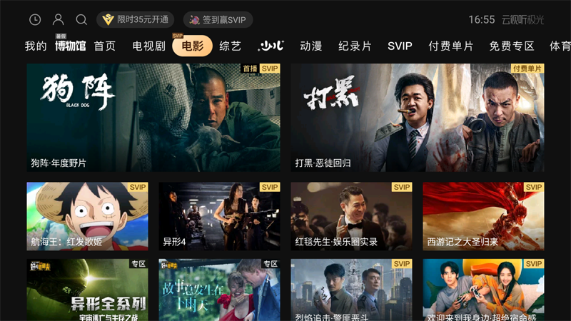 云视听极光极速版app v14.2.2.30005