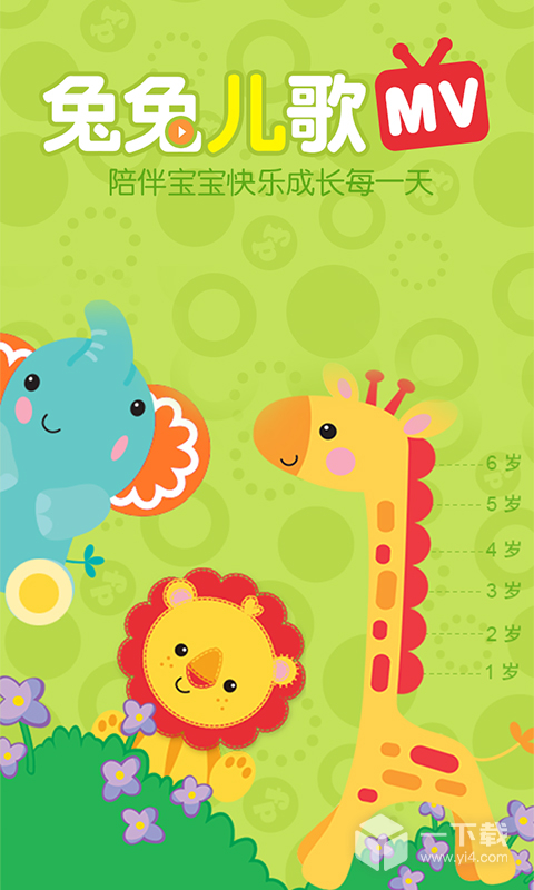 兔兔儿歌 v4.2.1.6