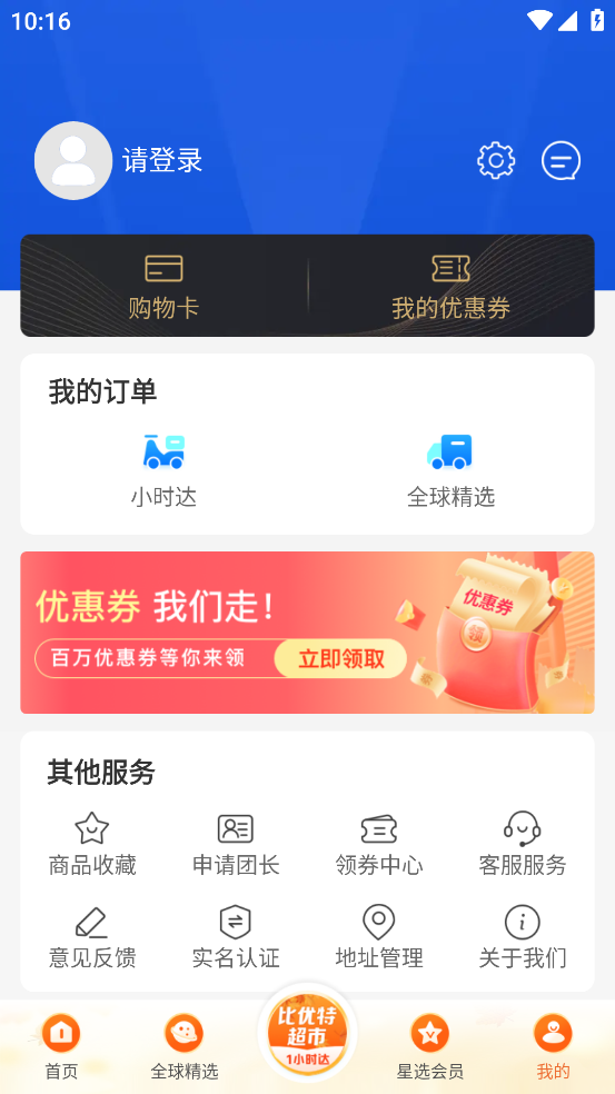 比优特超市app下载官方 v1.2.11