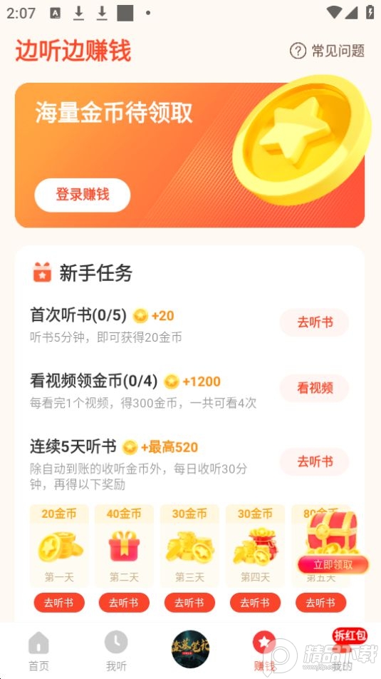 懒人听书极速版免费 v1.2.0.0
