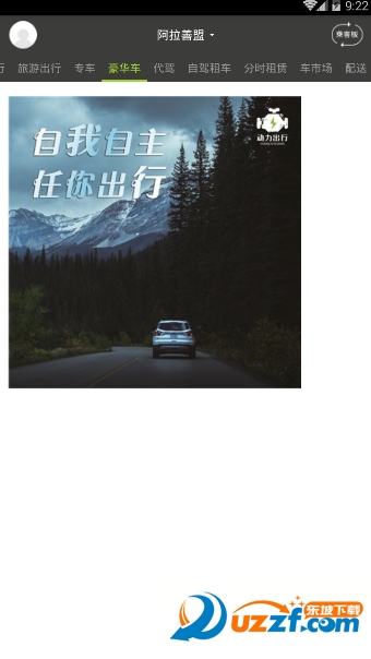 动力出行安卓手机版 v1.0.8