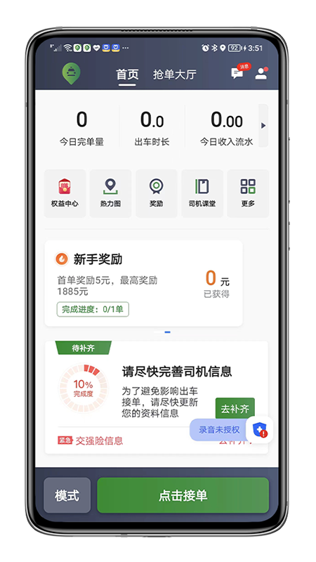江南出行司机端(江南司机翔游版) v6.20.5.0001