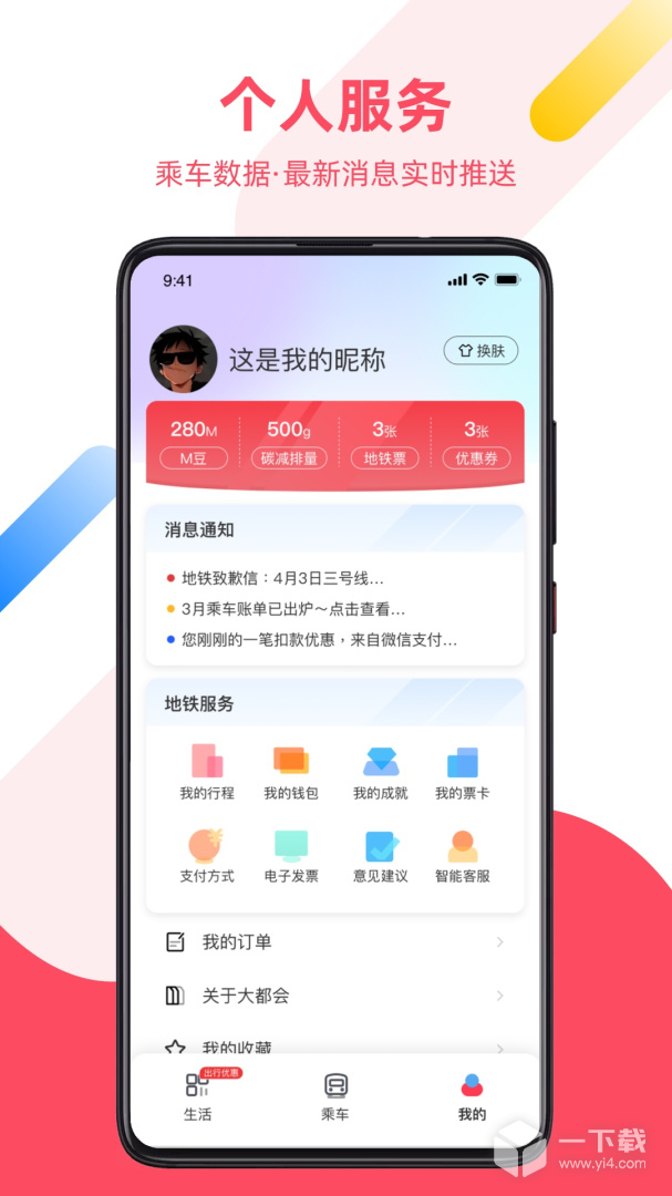 Metro大都会 v2.6.23