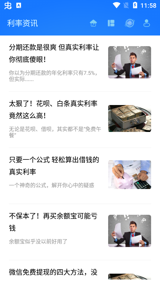 真实利率计算器app