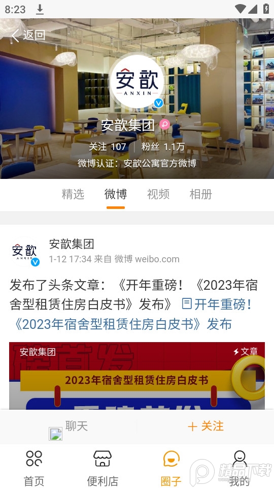 安歆乐活app最新版 v1.9.4